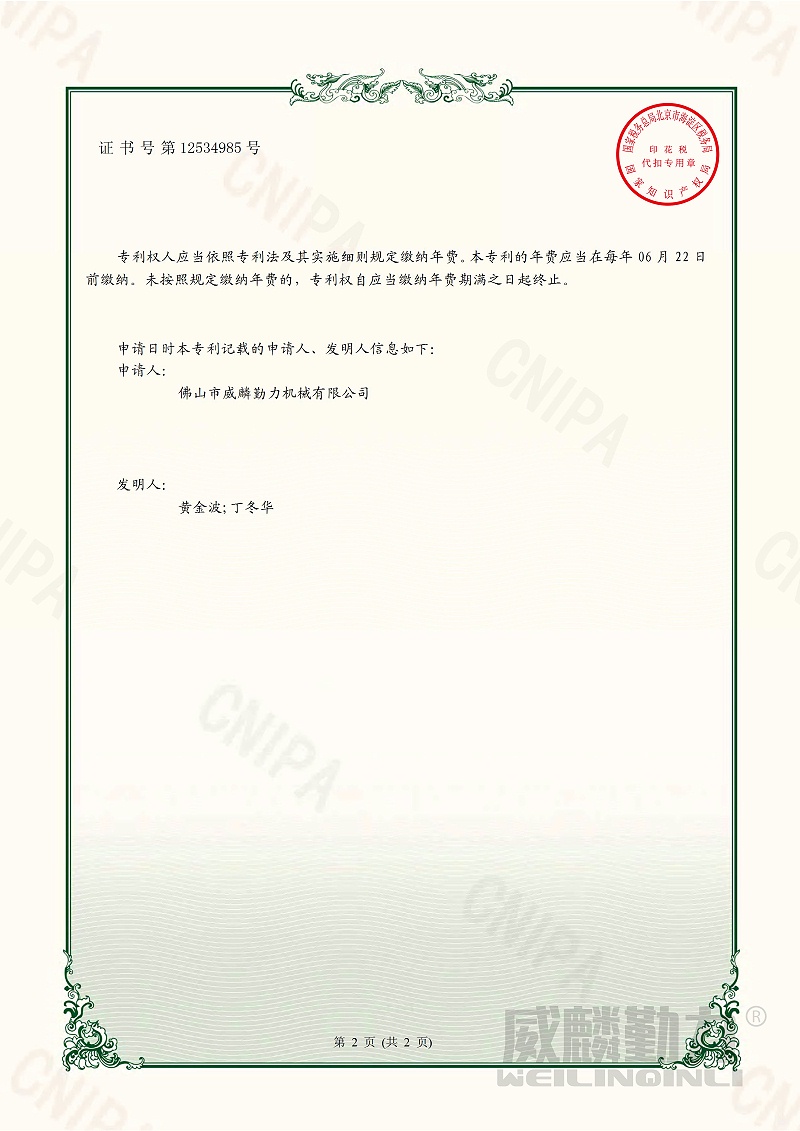 佛山市威麟勤力機械有限公司2020211735731一種高起升平臺油缸疊機構(gòu) 實用新型專利證書(簽章)-2