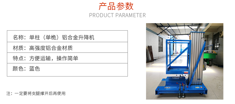 單柱式鋁合金升降平臺參數(shù) 單柱式鋁合金升降平臺參數(shù)